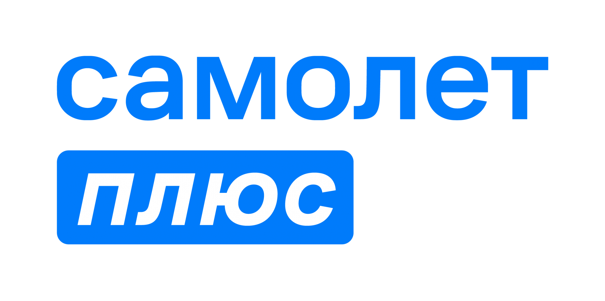 Самолёт плюс